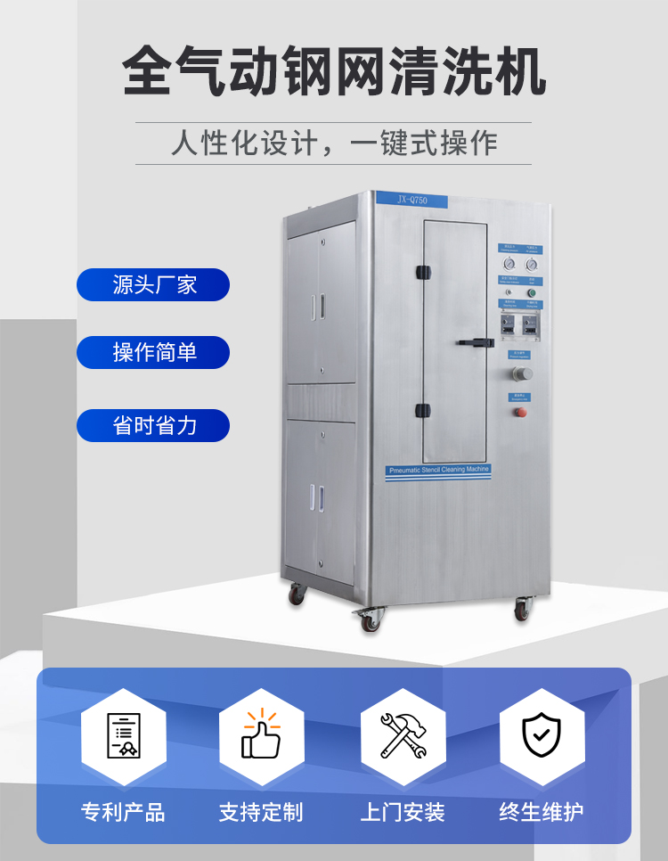 1(气动钢网清洗机).jpg