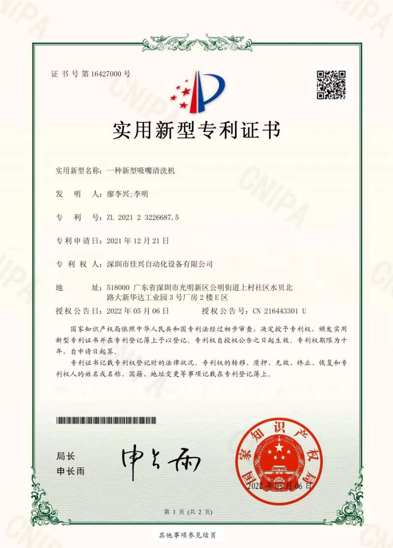一种新型吸嘴清洗机