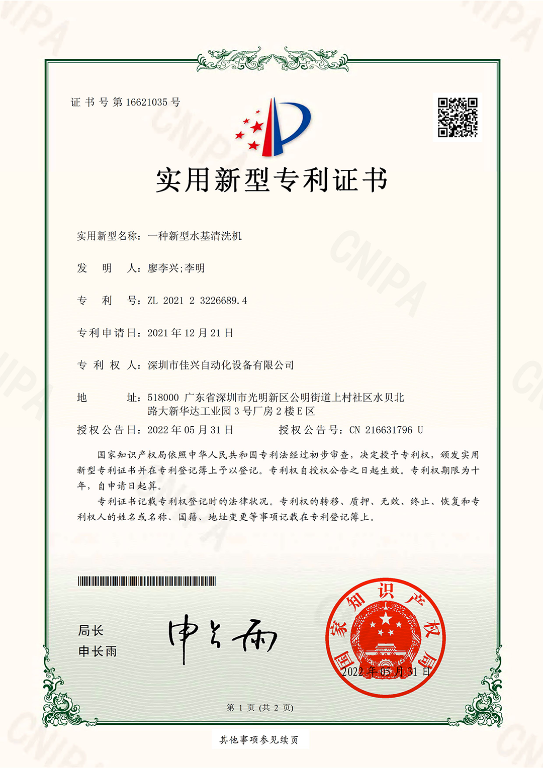 一种新型水基清洗机
