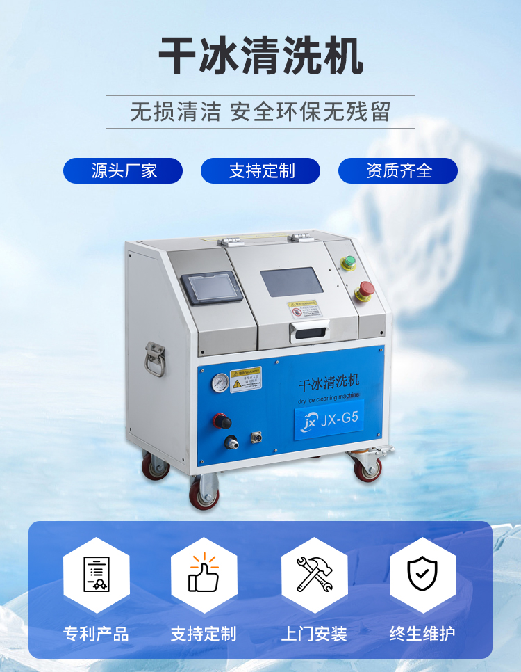1(干冰清洗机).jpg
