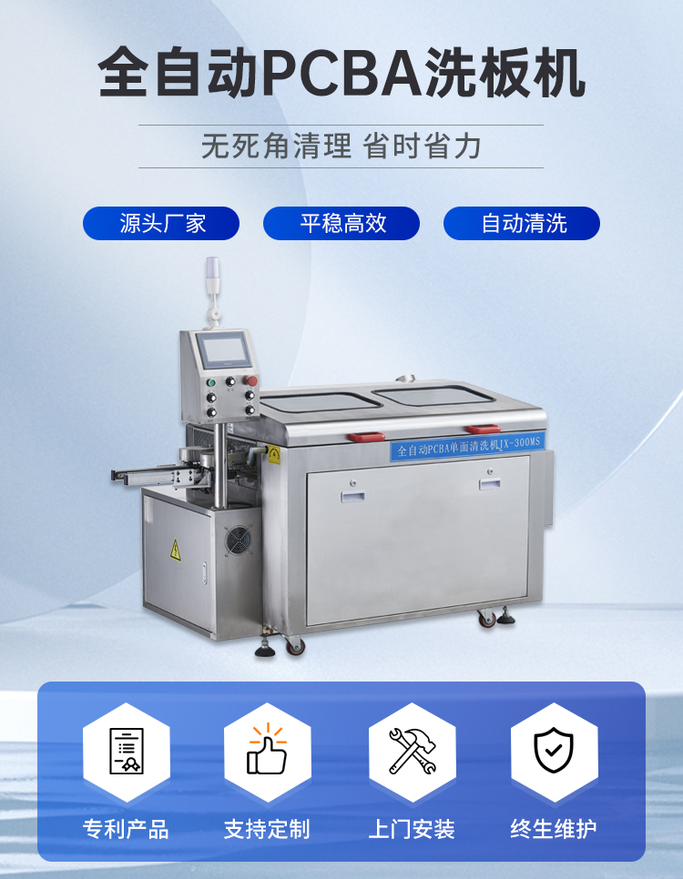 1(PCBA洗板机).jpg