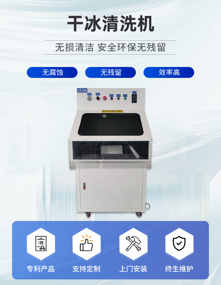 JX-G6干冰清洗机(图1)